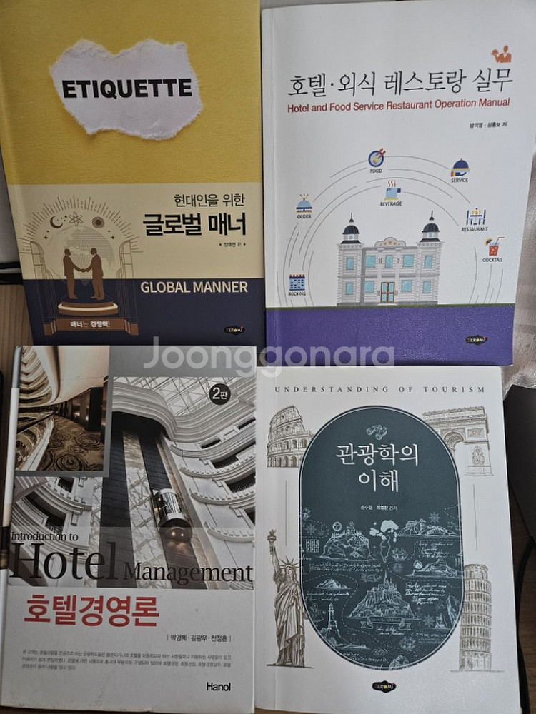 대학교재 < 호텔학과> 관련 책--0