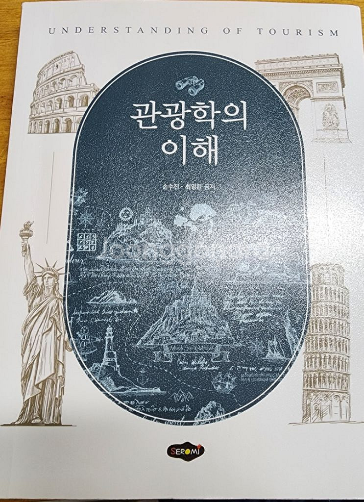 대학교재 < 호텔학과> 관련 책--1