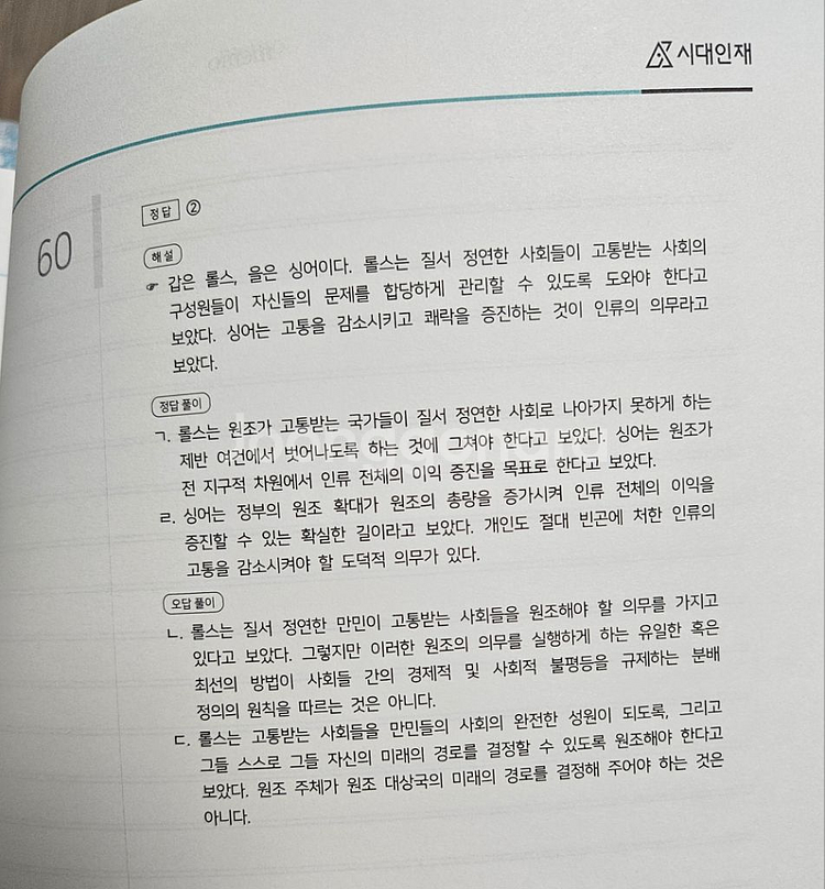 2025 생활과윤리 / 시대인재 클라우드 7월,9월호--5