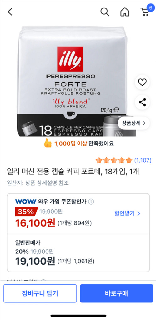일리캡슐커피 포르테 18개입--1