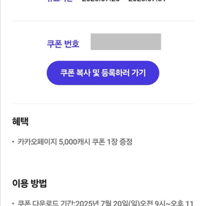 카카오페이지 5천원권