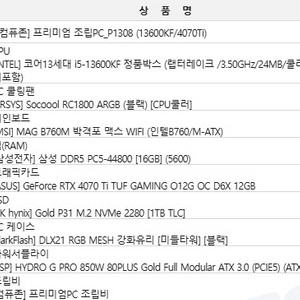 13600KF / 4070TI 데스크탑 판매