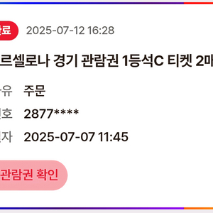 fc바르셀로나 vs fc서울 1등석c 2매