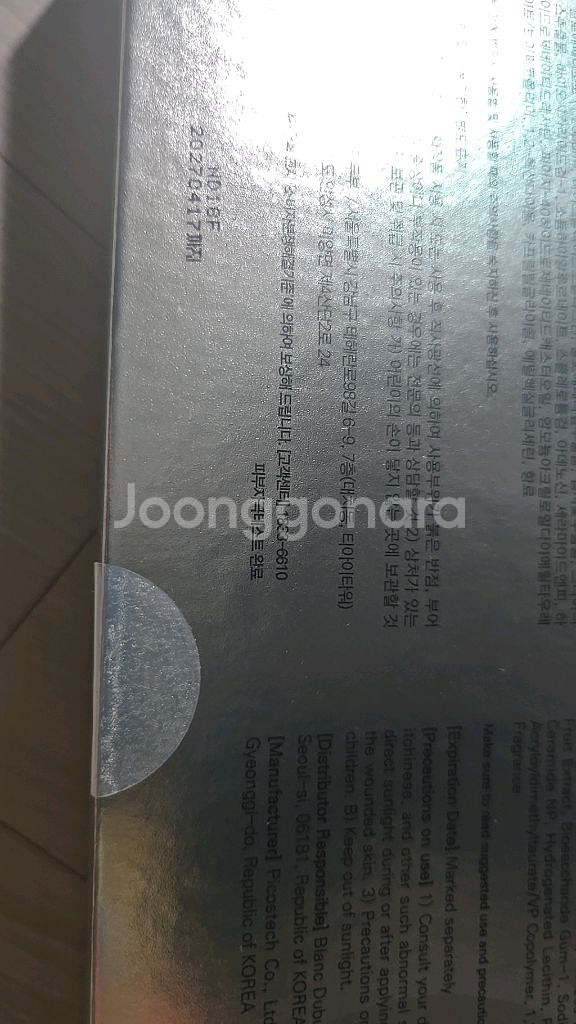 블랑두부 누본셀 고백키트 엑소좀 팝니다.--1