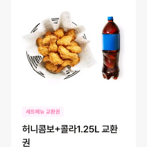 교촌치킨 허니콤보 + 콜라 기프티콘