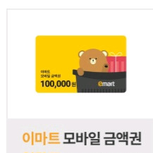 이마트 모바일상품권 10만원ㅡ93,000원