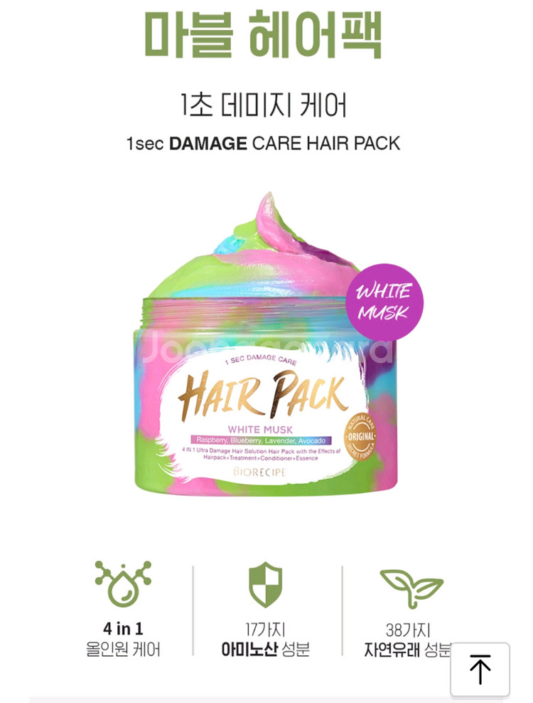 새상품)바이오레시피 헤어팩 마블 화이트머스크--0