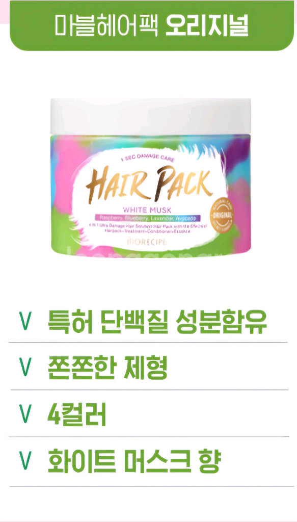 새상품)바이오레시피 헤어팩 마블 화이트머스크--1