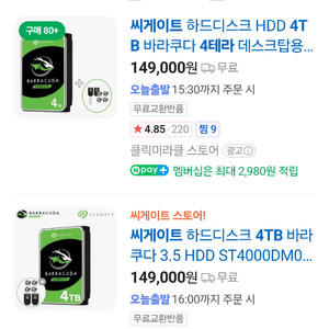 씨게이트 대용량 하드 새것