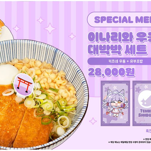 스텔라이브 애니플러스 대박박 우동 특전 판매합니다.