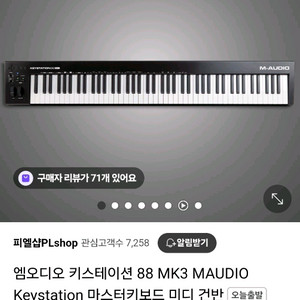 M-Audio Keystation 88 건반