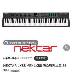 Nektar Impact LX88 건반