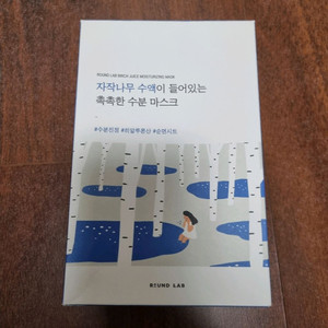라운드랩 자작나무 수액 촉촉한 수분 마스크팩