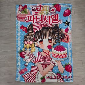 꿈빛 파티시엘 담요