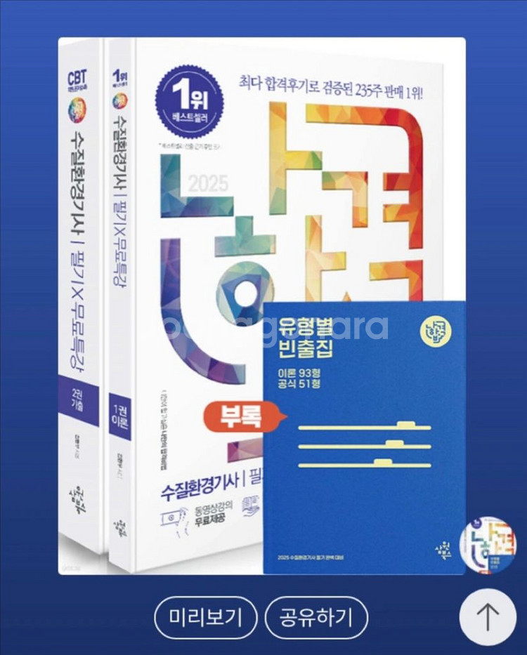 2025 나합격 수질환경기사 필기+무료특강--0
