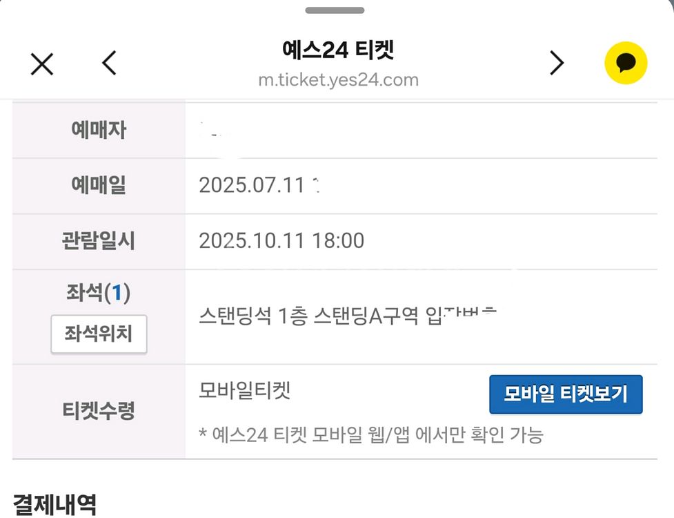 녹황색사회 아시아투어 2025 스탠딩 A구역 맨앞1열--0