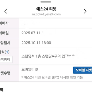 녹황색사회 아시아투어 2025 스탠딩 A구역 맨앞1열