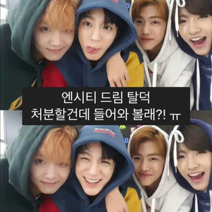 탈덕처분 ㅠ
