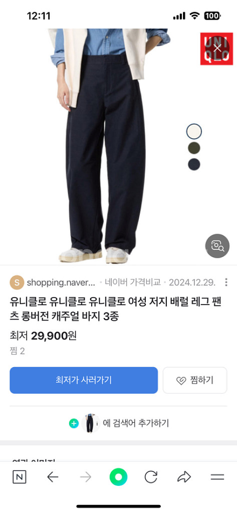 유니클로 저지 배럴 팬츠 XXL 새상품 직구 택미제거--2