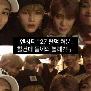탈덕 처분해요 ㅠ