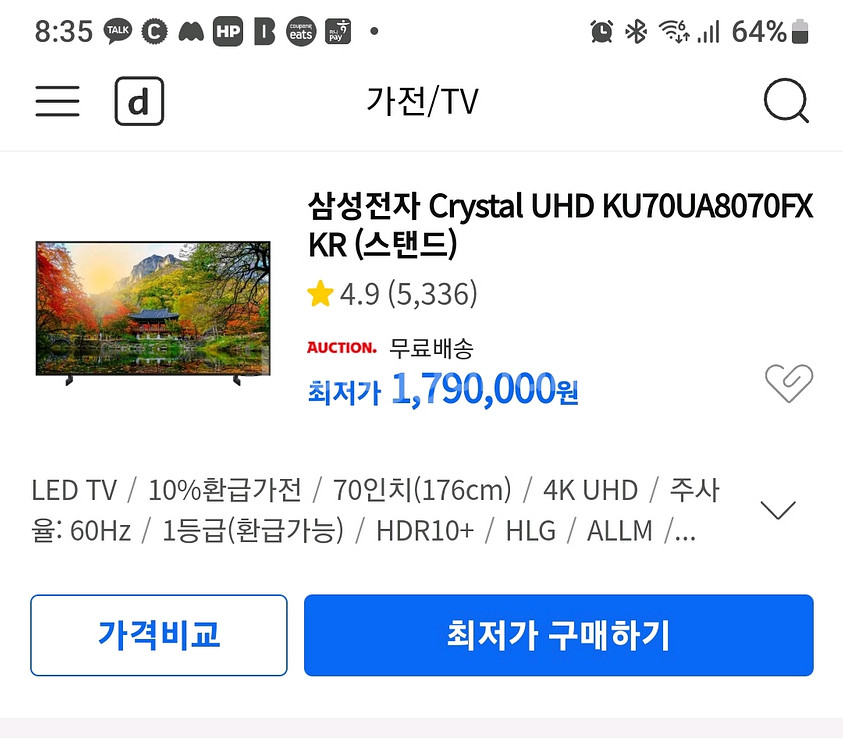 삼성 70인치 UHD 스마트TV 스탠드형+거실장--2