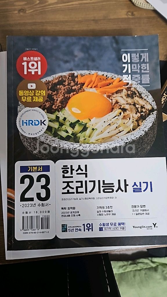 한식 조리기능사 실기--0