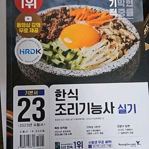 한식 조리기능사 실기