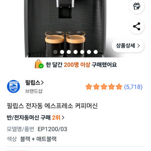 필립스 에스프레소 전자동 커피머신 새거