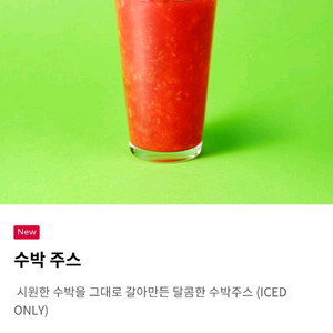 투썸 수박쥬스.스트로베리요거트 등 기프티콘