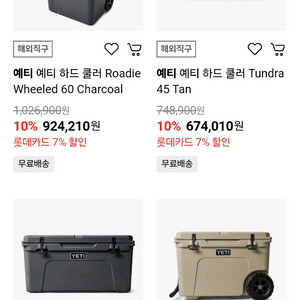 예티(Yeti) 쿨러새상품 판매합니다