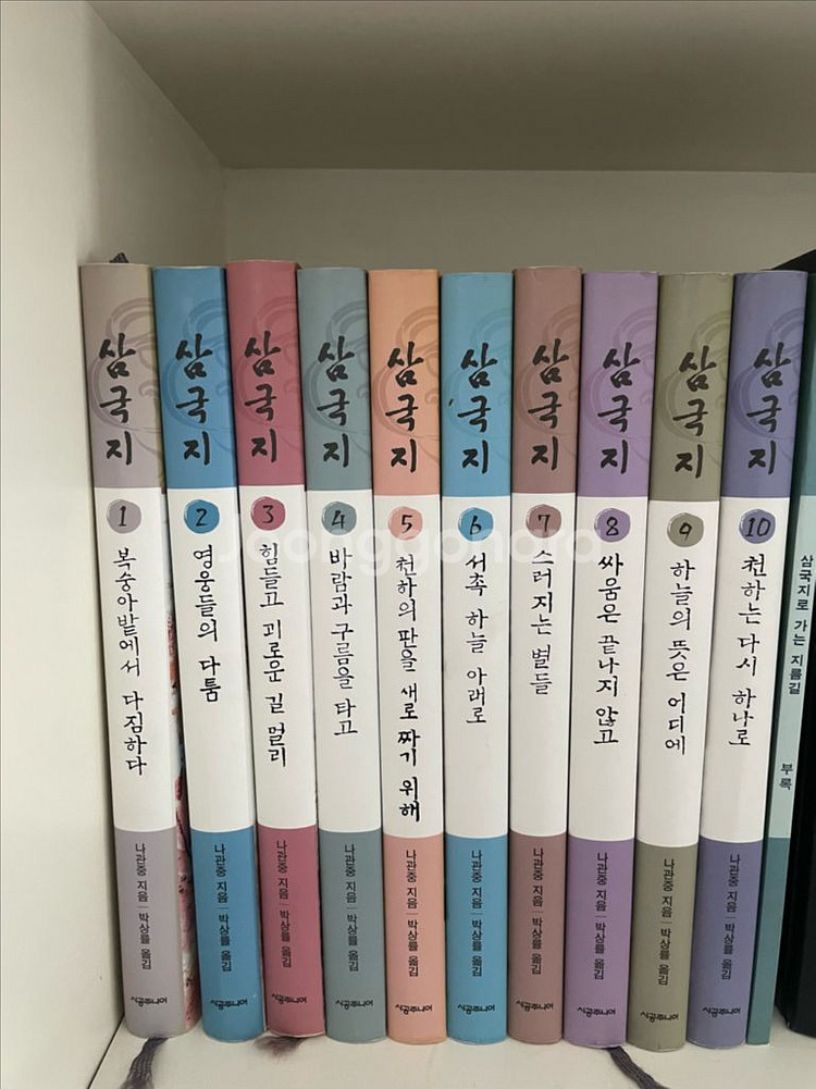 10대를 위한 완역 삼국지 10권과 전집--0