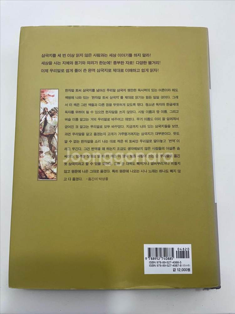 10대를 위한 완역 삼국지 10권과 전집--2