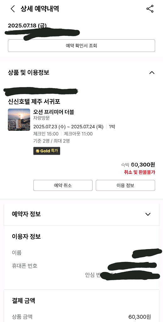 신신호텔 제주도 서귀포 오션프리미어 더블 숙소 양도--0