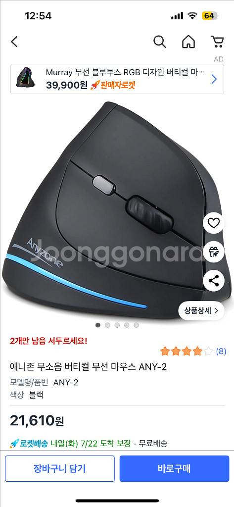 애니존 ANY-2 버티컬 마우스 (새상품)--0