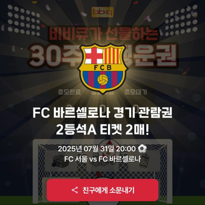 FC바르셀로나 vs FC서울 티켓 양도합니다