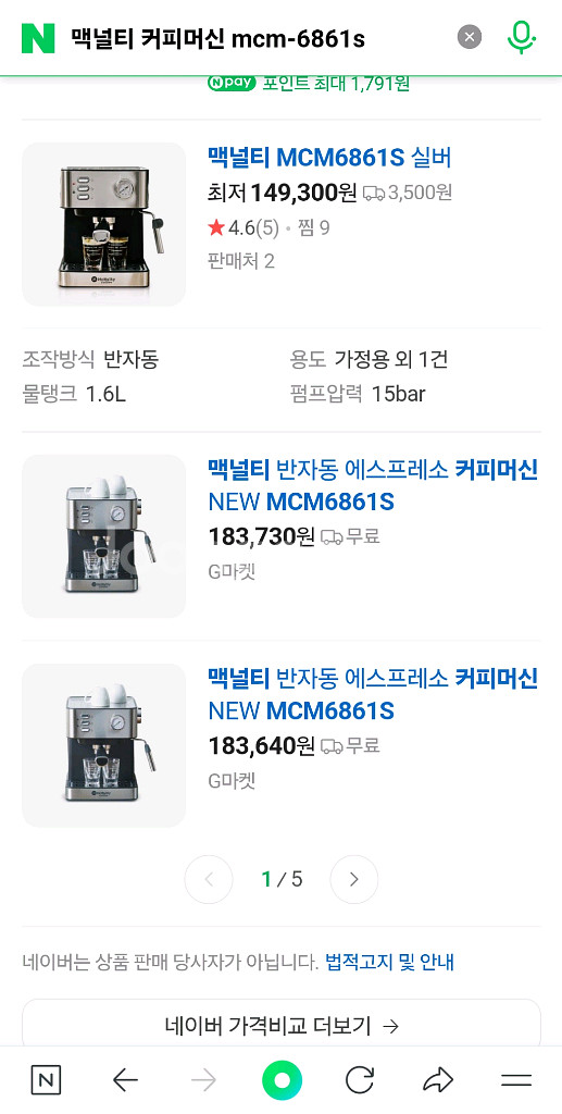 맥널티 커피머신--2