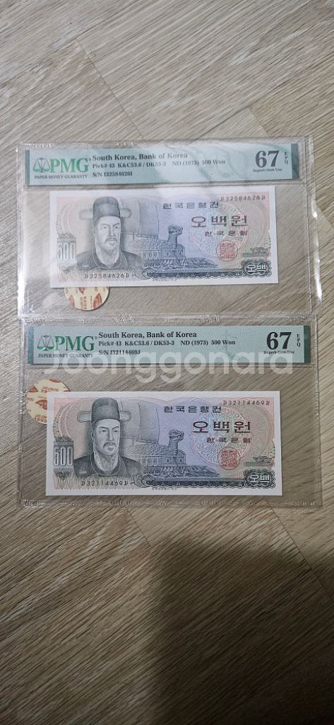 이순신 오백원 PMG 67등급 팝니다--0