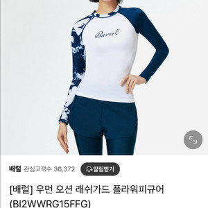 새상품) 배럴 여성래쉬가드 S