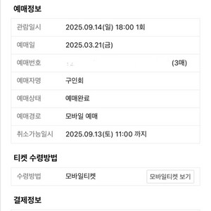 9/14(일) 타일러 내한 3매 9/13(토)로 교환