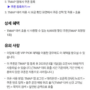 티맵 대리운전 할인 쿠폰
