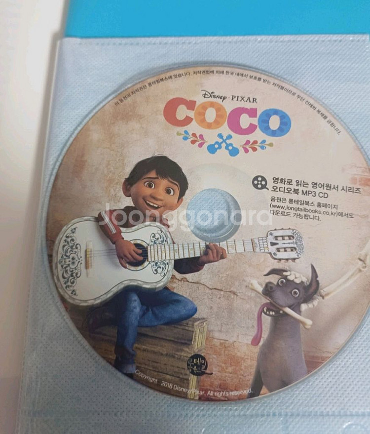 코코(Coco) 영어 소설--1
