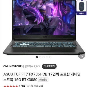 ASUS TUF F17 게이밍노트북