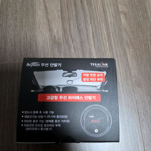 테라링크 하이패스 무선 단말기(새상품)