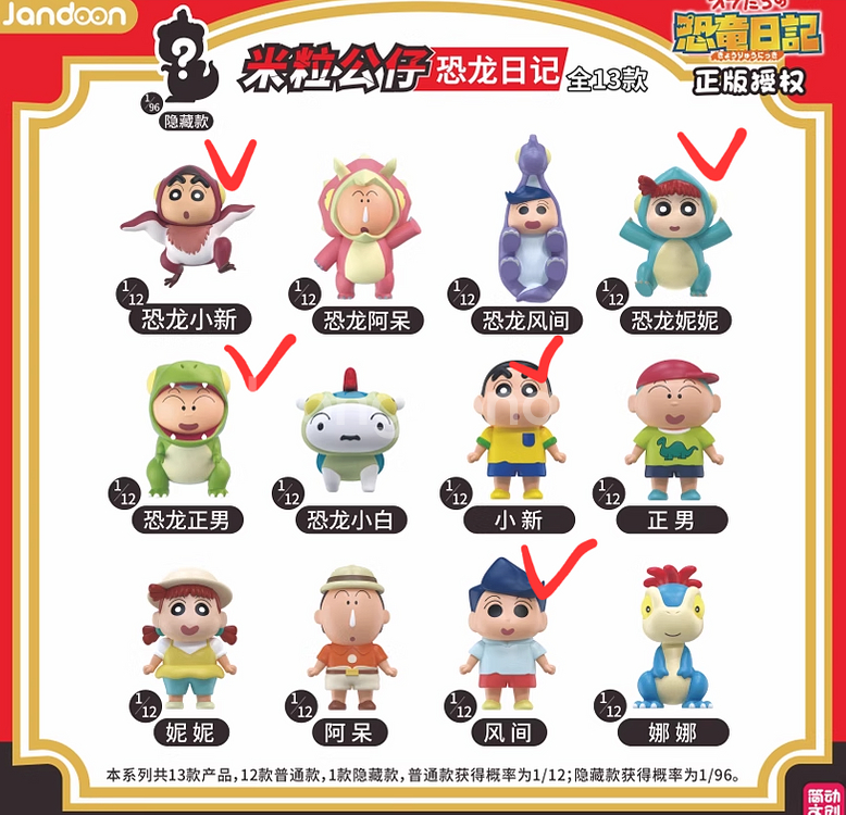 짱구 공룡 쌀알피규어--2