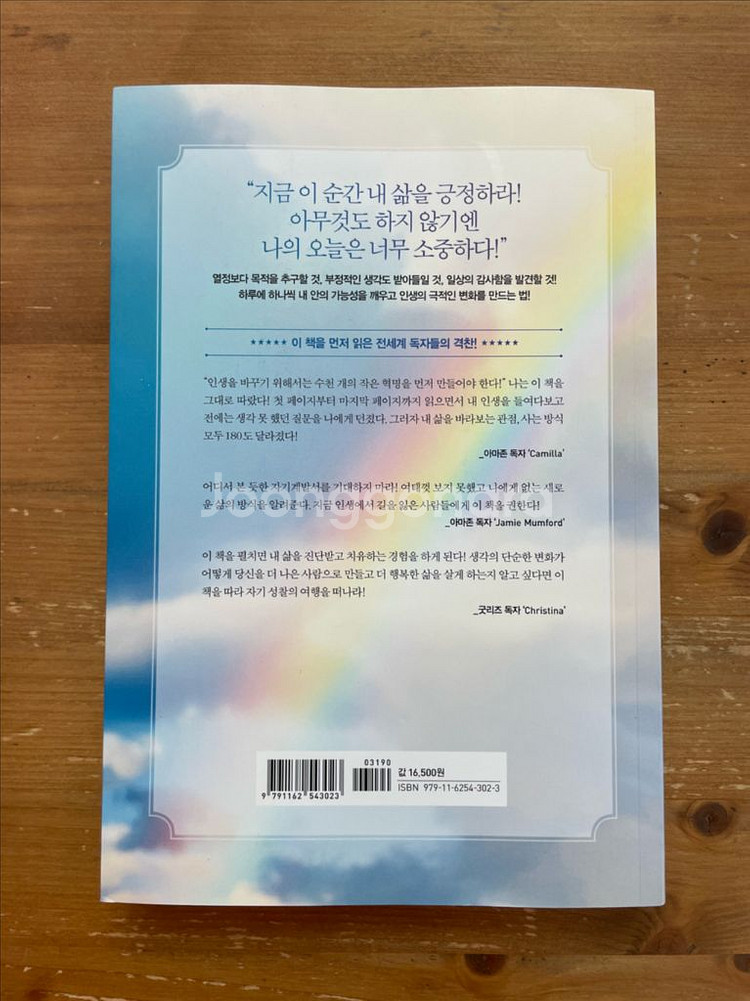 내 최고의 하루는 오늘부터 시작된다 - 브리애나 위스트--1