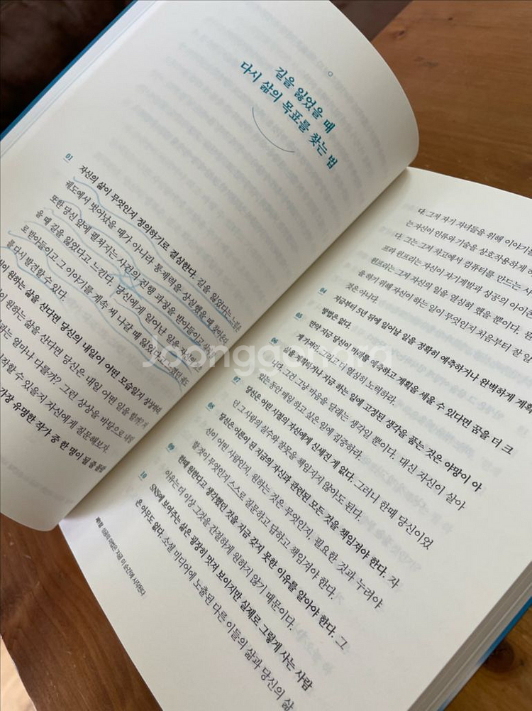 내 최고의 하루는 오늘부터 시작된다 - 브리애나 위스트--4