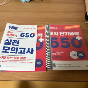 새책 분철 택포 YBM 토익 650+