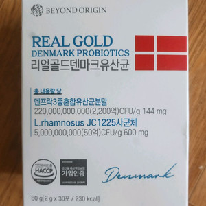 리얼골드덴마크유산균