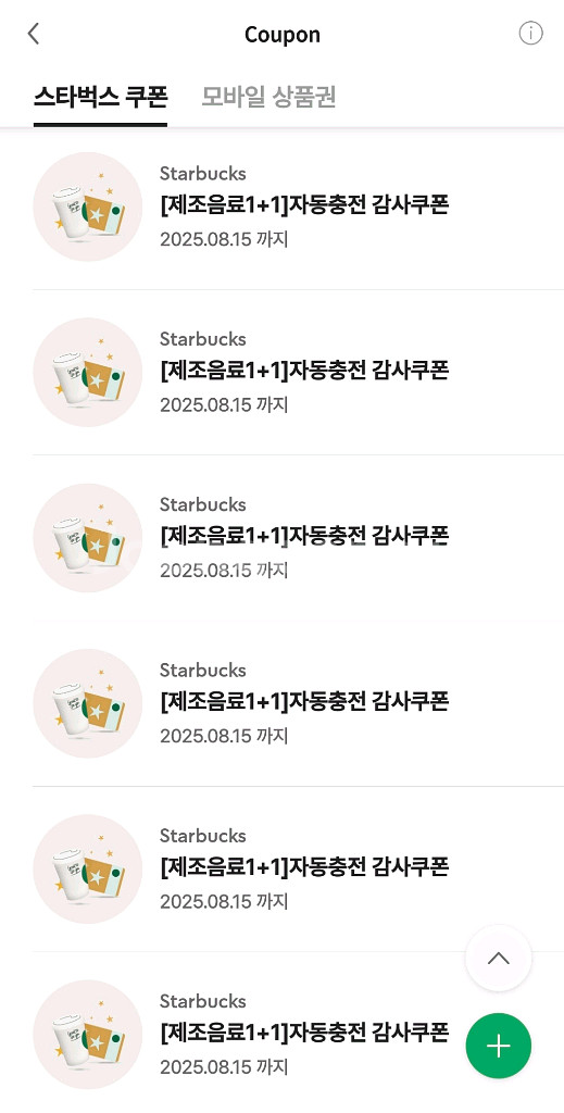 스타벅스 보고쿠폰(1+1)--0