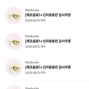 스타벅스 보고쿠폰(1+1)